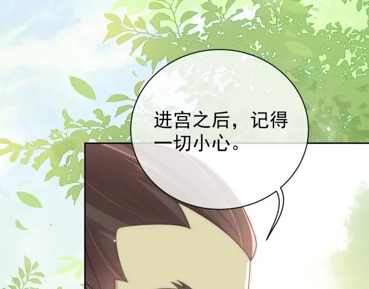 第26话 皇子的求婚？ 第68页