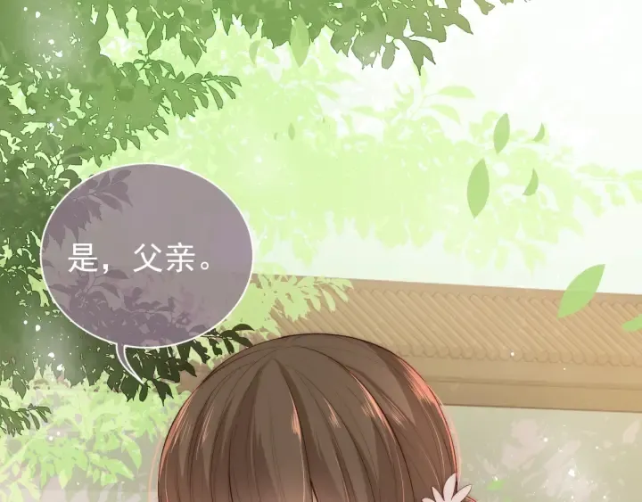 第26话 皇子的求婚？ 第70页