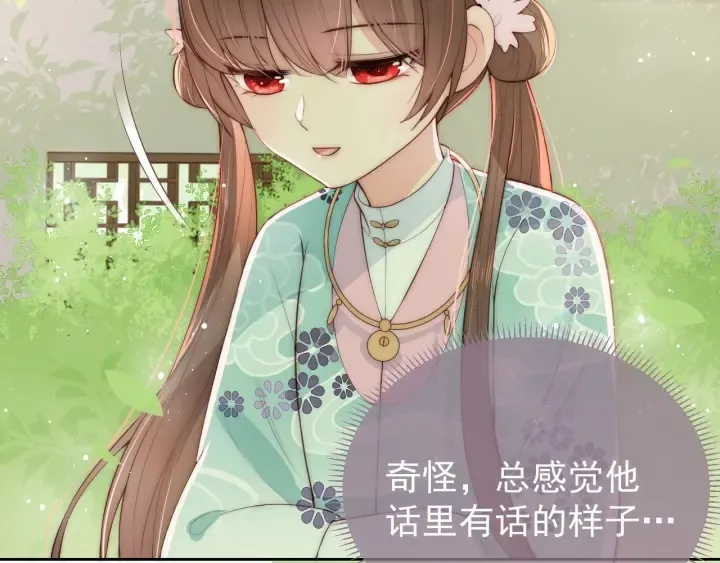 第26话 皇子的求婚？ 第71页