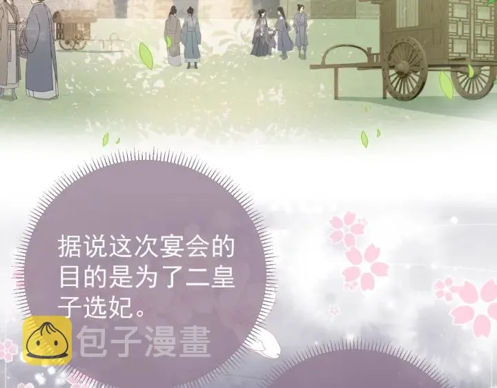 第26话 皇子的求婚？ 第75页