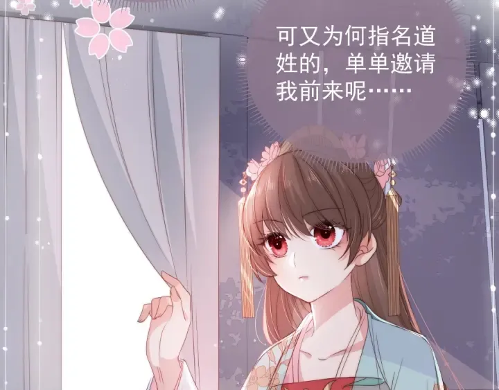第26话 皇子的求婚？ 第76页