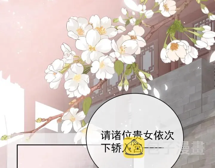 第26话 皇子的求婚？ 第79页