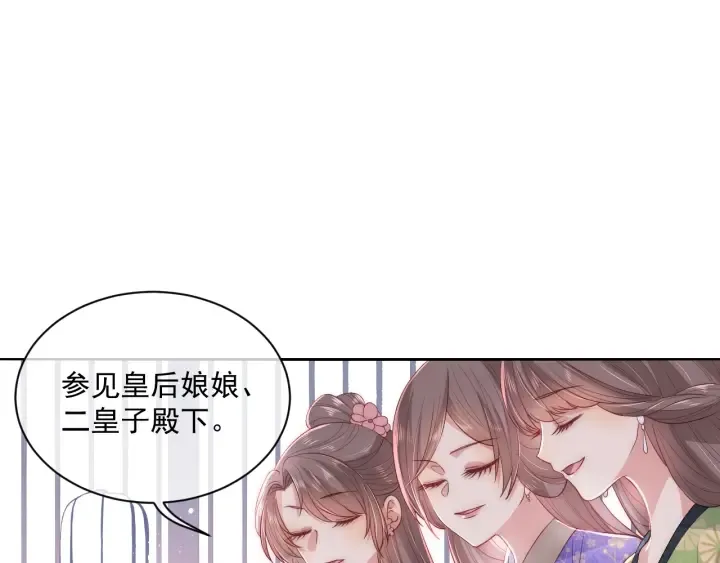 第26话 皇子的求婚？ 第85页
