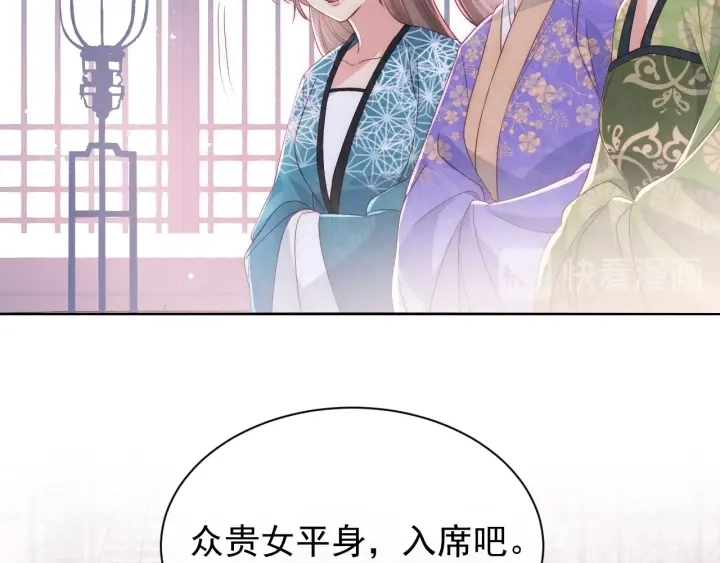 第26话 皇子的求婚？ 第86页
