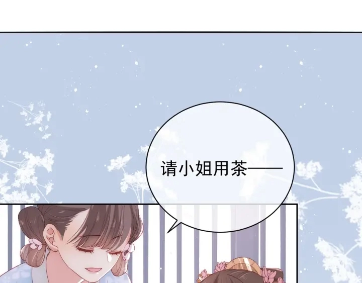 第26话 皇子的求婚？ 第95页