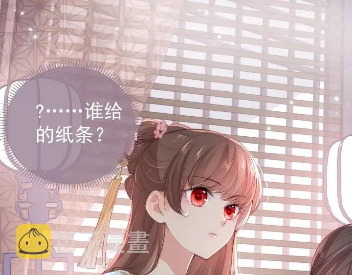 第26话 皇子的求婚？ 第98页