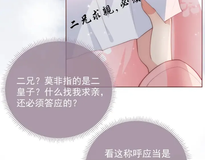 第26话 皇子的求婚？ 第101页