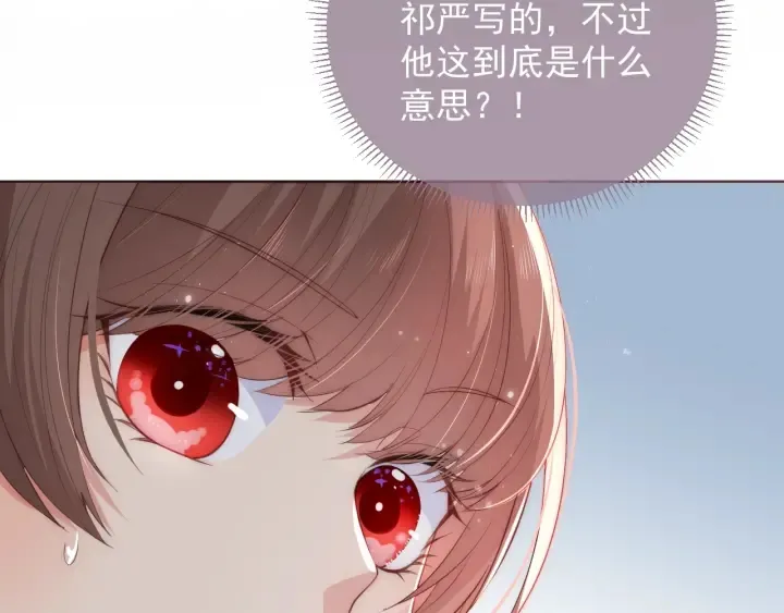 第26话 皇子的求婚？ 第102页