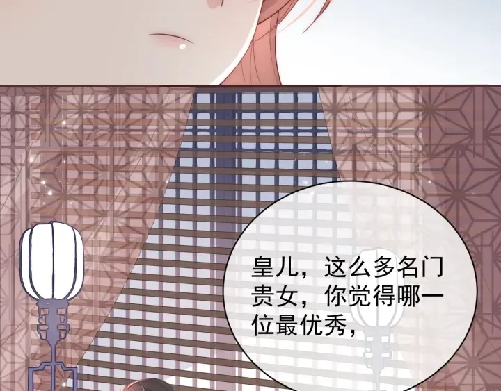 第26话 皇子的求婚？ 第103页