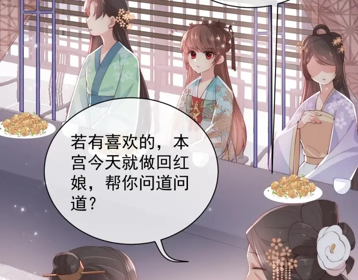第26话 皇子的求婚？ 第104页