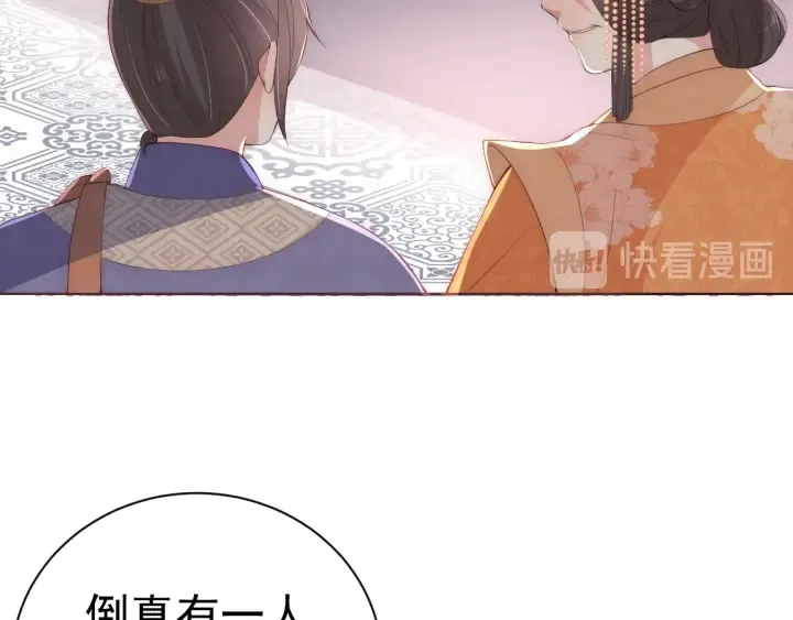 第26话 皇子的求婚？ 第105页
