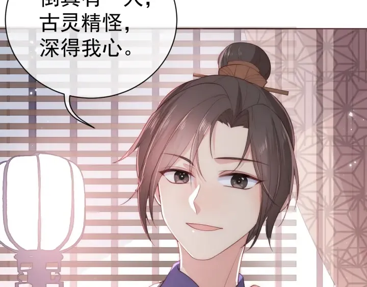 第26话 皇子的求婚？ 第106页