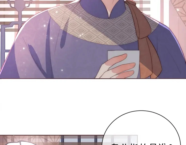 第26话 皇子的求婚？ 第107页