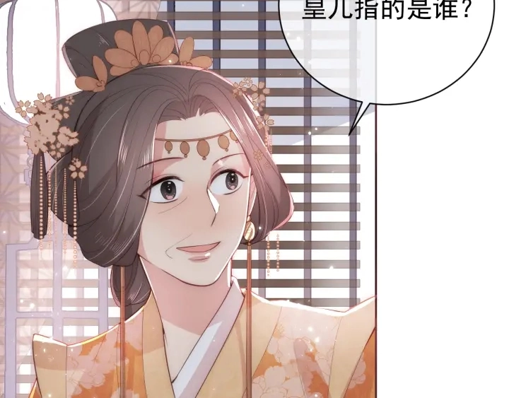 第26话 皇子的求婚？ 第108页