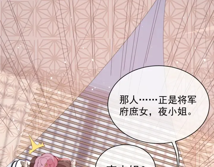 第26话 皇子的求婚？ 第111页