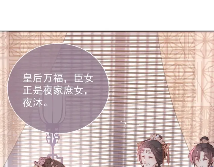 第26话 皇子的求婚？ 第115页