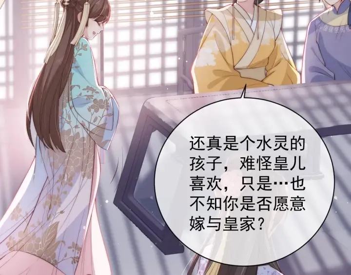 第26话 皇子的求婚？ 第116页