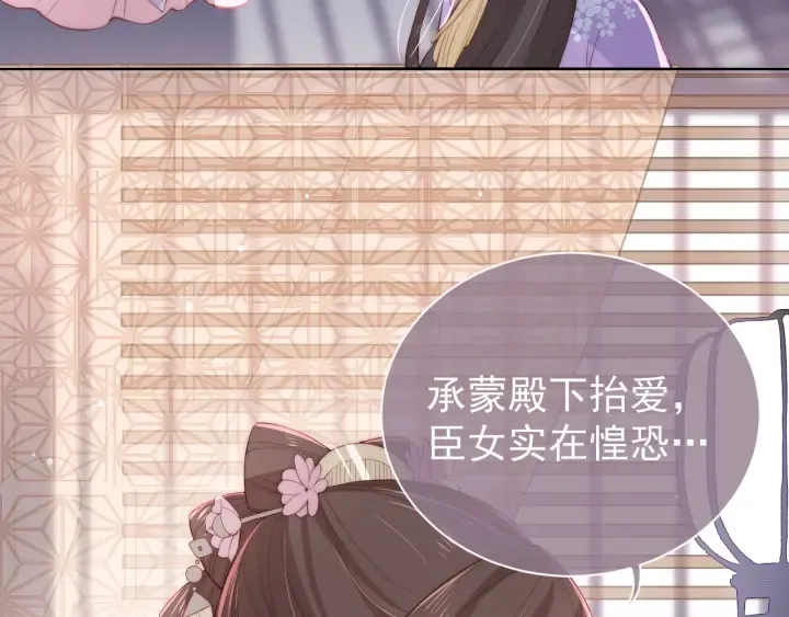 第26话 皇子的求婚？ 第117页