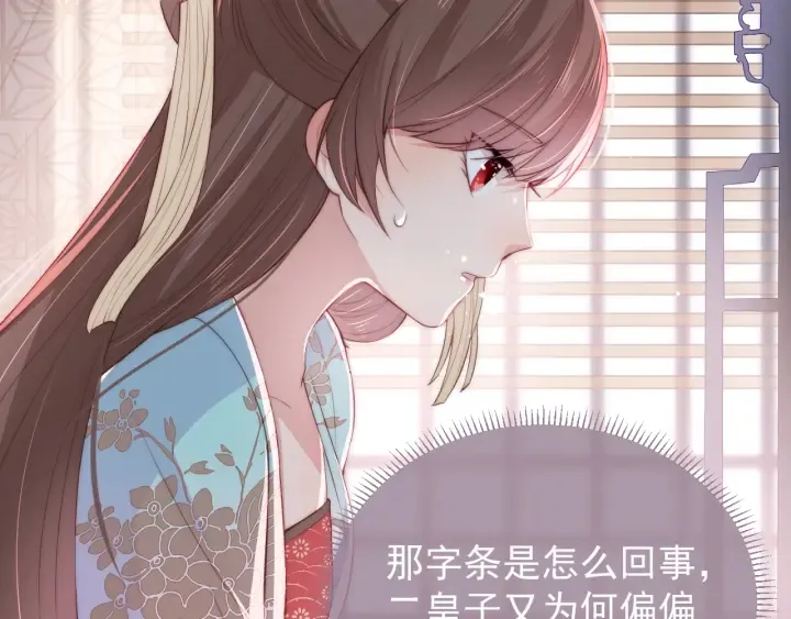 第26话 皇子的求婚？ 第118页