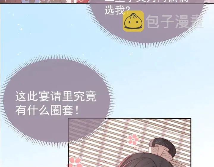 第26话 皇子的求婚？ 第119页