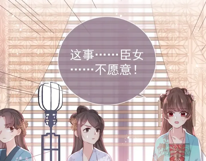 第26话 皇子的求婚？ 第121页