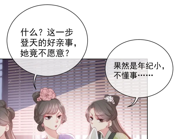 第26话 皇子的求婚？ 第124页