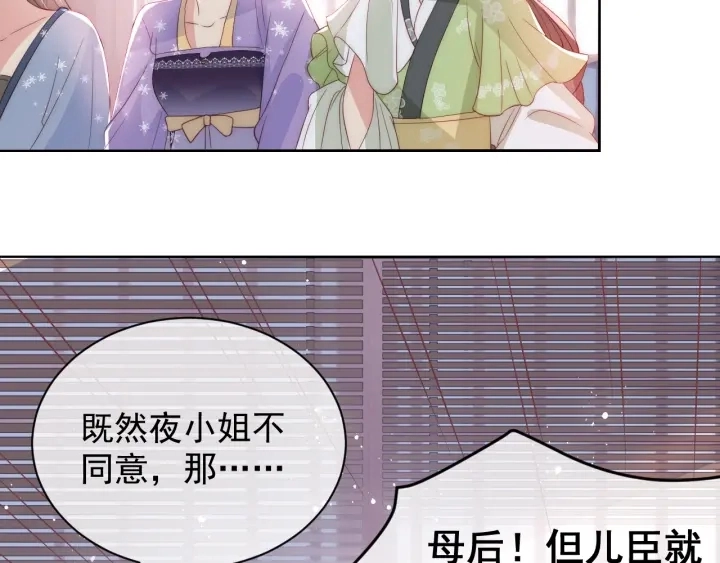 第26话 皇子的求婚？ 第125页