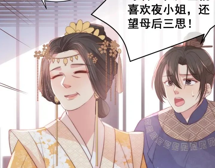 第26话 皇子的求婚？ 第126页