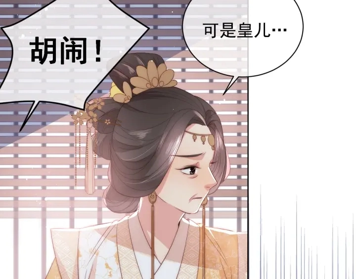 第26话 皇子的求婚？ 第128页