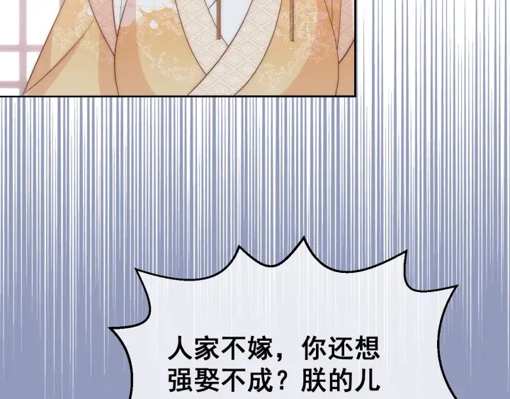 第26话 皇子的求婚？ 第129页
