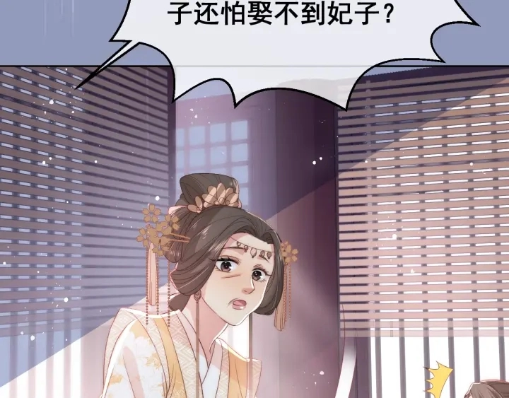 第26话 皇子的求婚？ 第130页