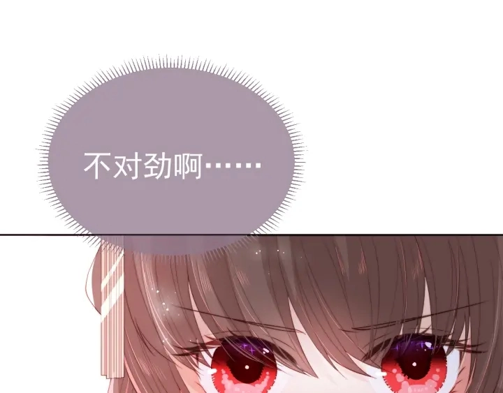 第26话 皇子的求婚？ 第137页