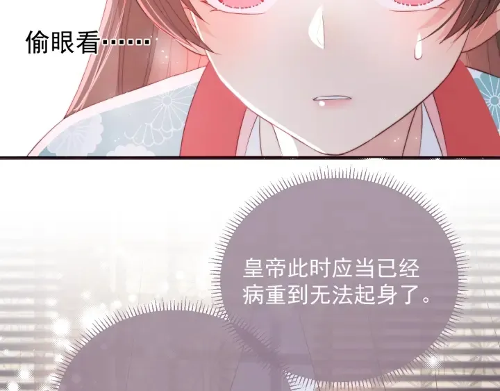第26话 皇子的求婚？ 第138页