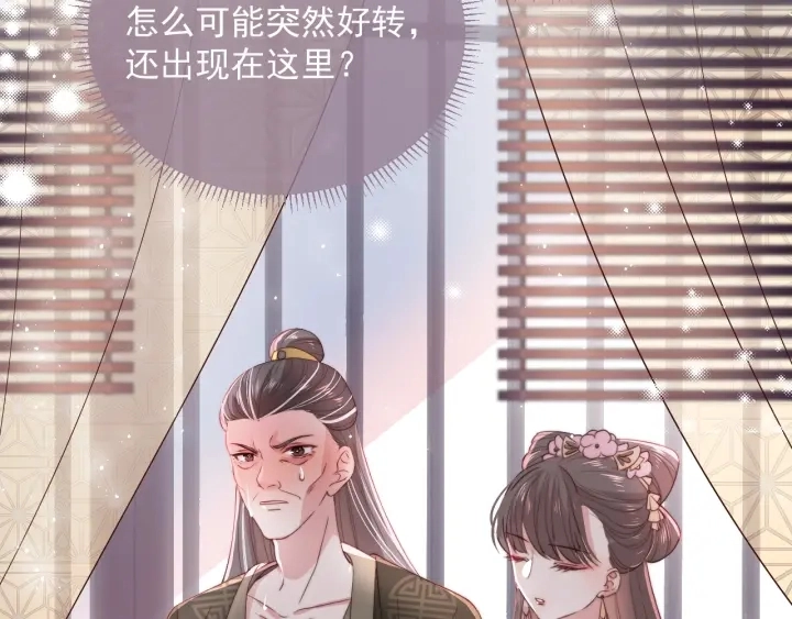 第26话 皇子的求婚？ 第139页