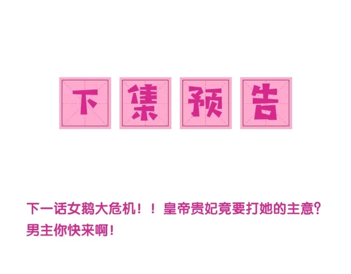 第26话 皇子的求婚？ 第144页