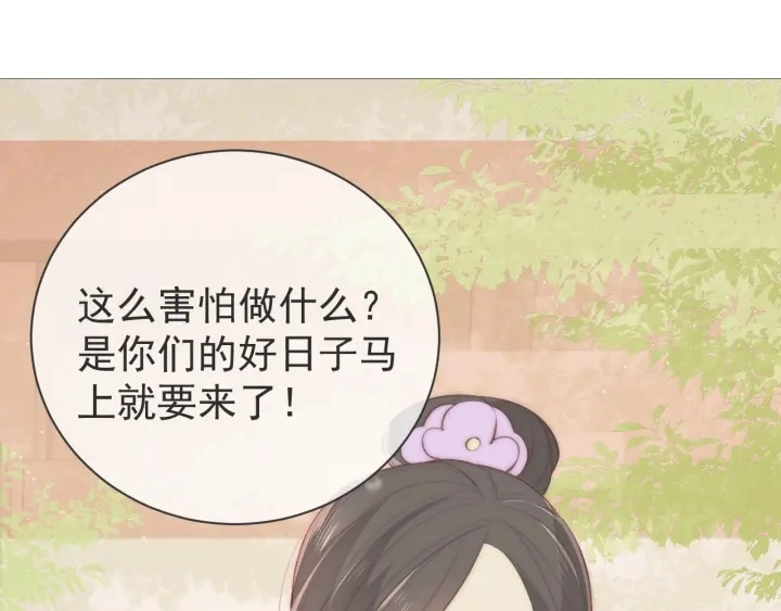 第26话 皇子的求婚？ 第145页