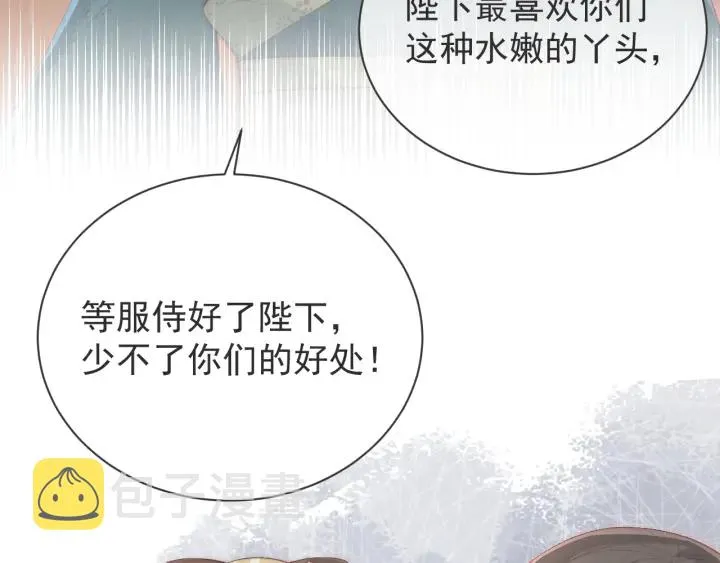 第26话 皇子的求婚？ 第147页