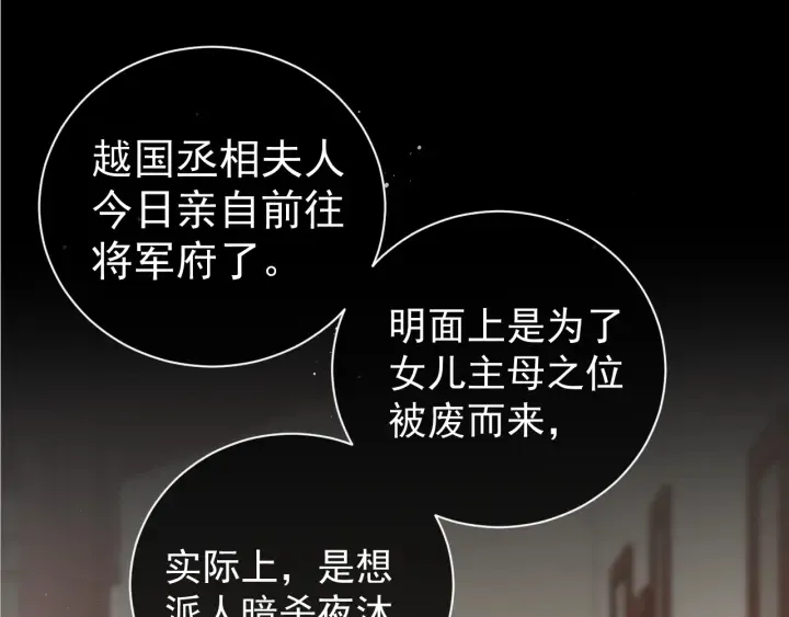 第25话 有人要害她？ 第5页