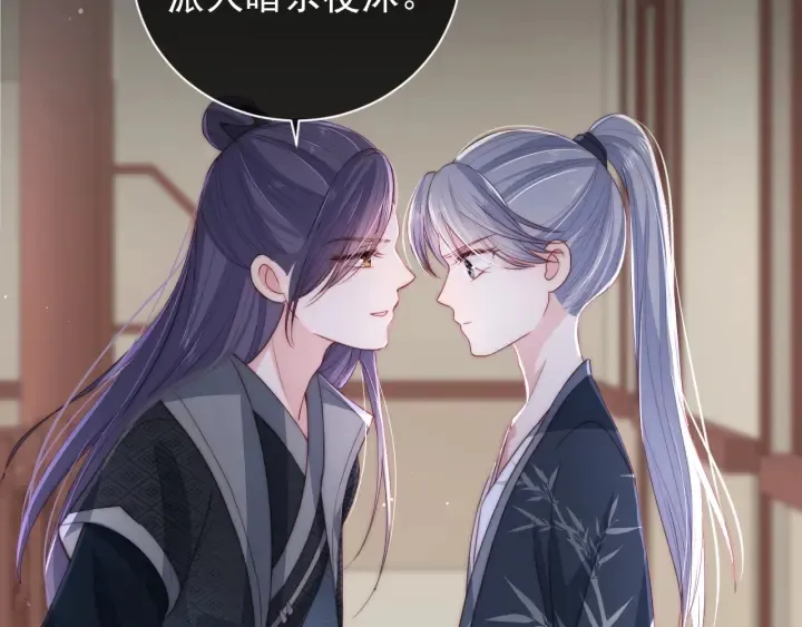 第25话 有人要害她？ 第6页