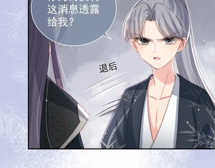 第25话 有人要害她？ 第8页