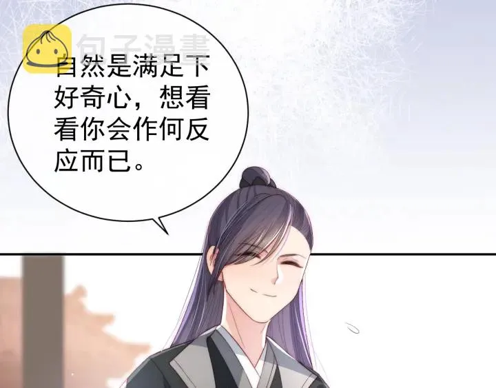 第25话 有人要害她？ 第9页