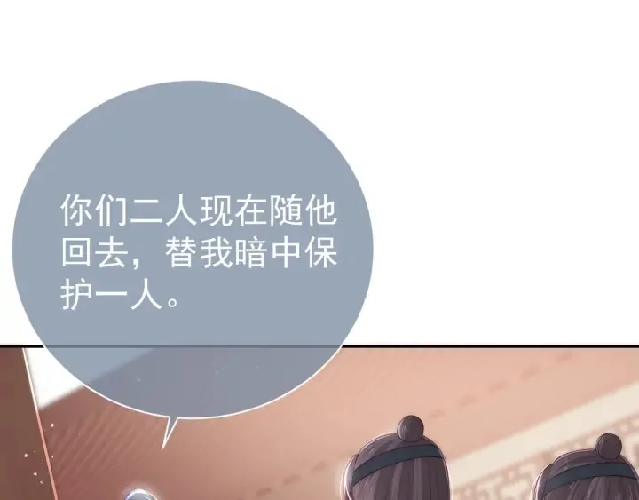 第25话 有人要害她？ 第11页