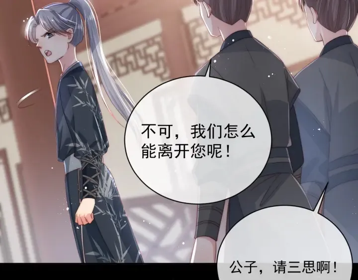第25话 有人要害她？ 第12页