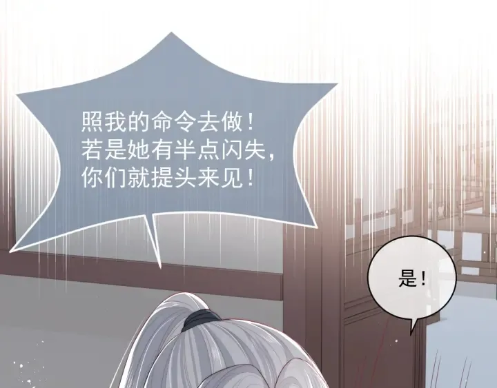 第25话 有人要害她？ 第17页