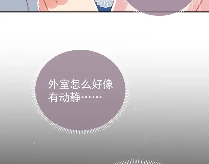 第25话 有人要害她？ 第26页