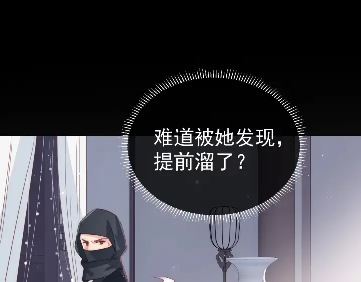 第25话 有人要害她？ 第36页