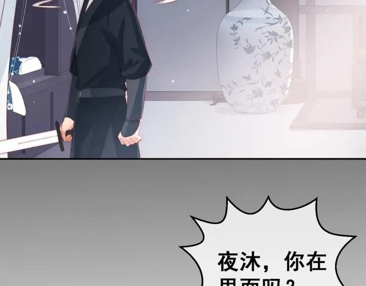 第25话 有人要害她？ 第37页