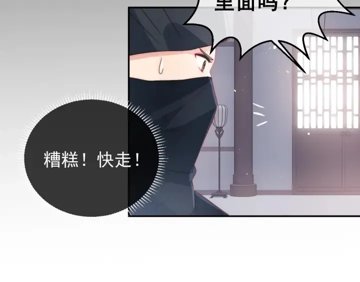 第25话 有人要害她？ 第38页