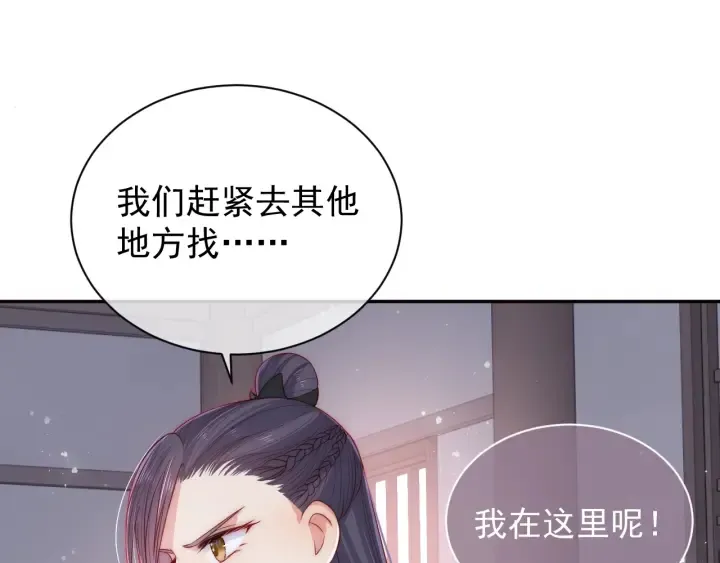 第25话 有人要害她？ 第44页