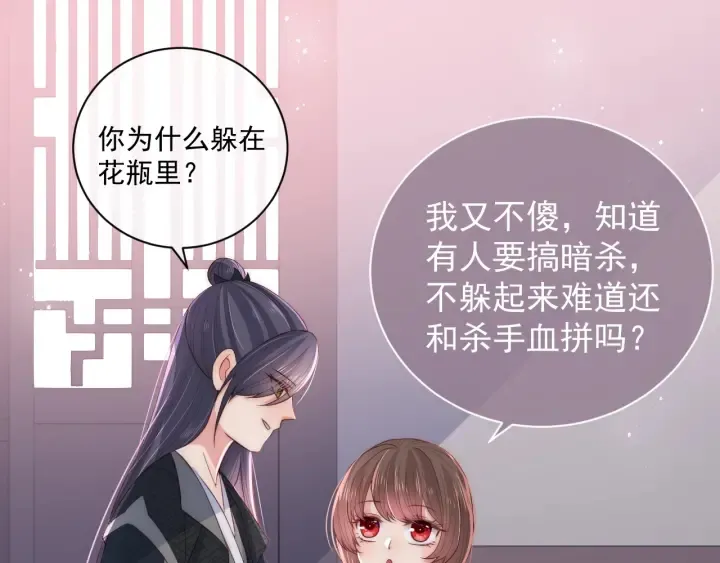 第25话 有人要害她？ 第58页